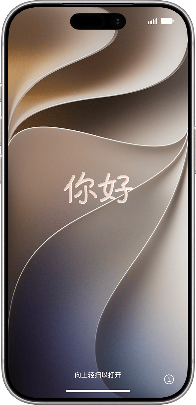 iPhone 或 iPad 上显示带有波浪状抽象背景的“你好”屏幕。