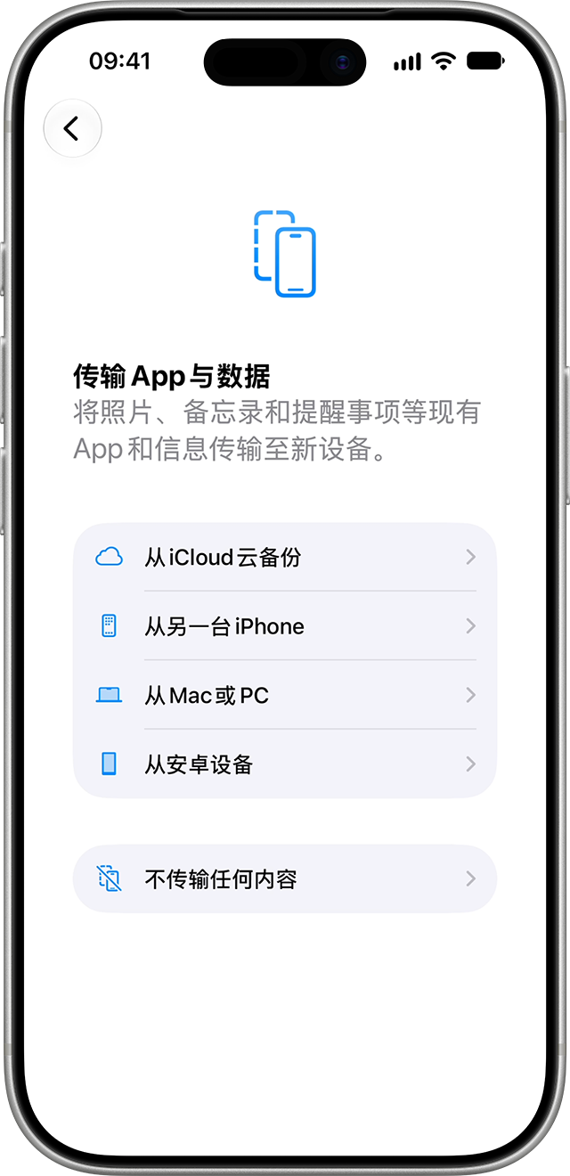 “传输 App 与数据”屏幕显示了从 iCloud、Mac 或 PC，或者安卓设备恢复的选项。